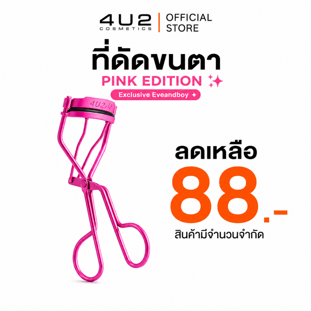 4U2 CURL UP "PINK EDITION" Exclusive Eveandboy - ที่ดัดขนตา 4u2 Cosmetic ดัดขนตา4u2