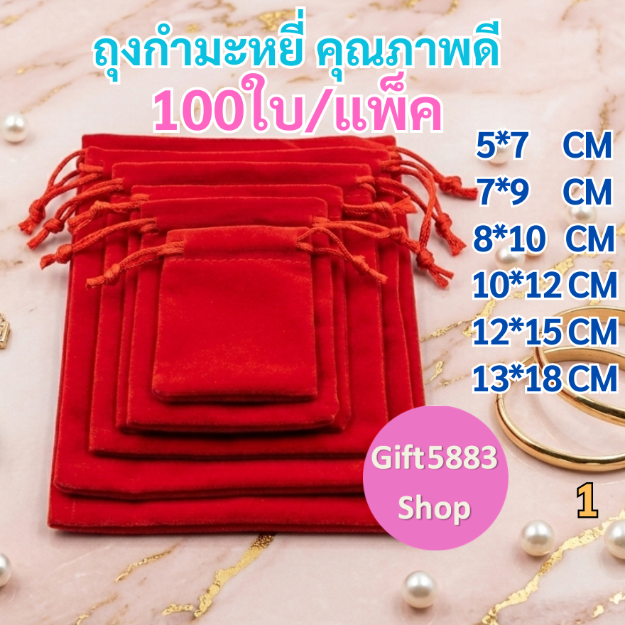 ❤️แพ็ค50/100ใบ❤️ถุงผ้ากำมะหยี่ ถุงผ้า หูรูด ถุงกำมะหยี่ สีแดง ใส่เครื่องประดับ ใส่ของชำร่วย ใส่พระ เล็ก-กลาง ราคาขายส่ง
