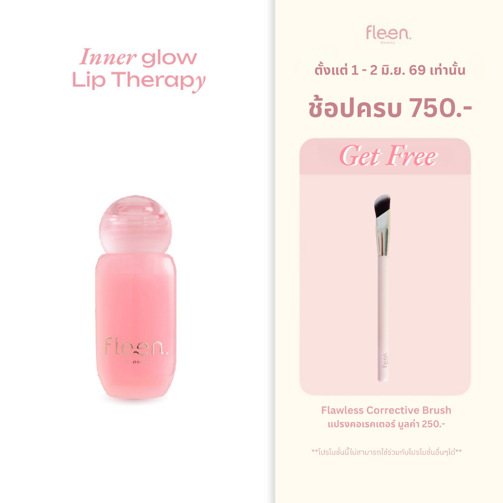 Fleen Beauty Inner Glow Lip Therapy | อินเนอร์ โกลว์ ลิป เทอราพี ลิปบำรุงปาก