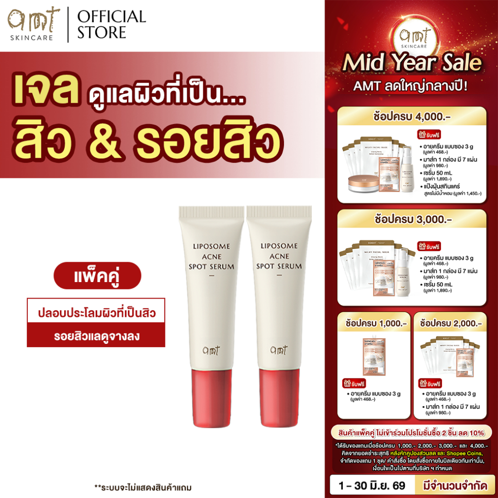[แพ็คคู่] AMT Liposome Acne Spot Serum 7 mL  - เจลแต้มสิว 2 in 1" จบปัญหาสิว ไม่ทิ้งรอย ในหลอดเดียว