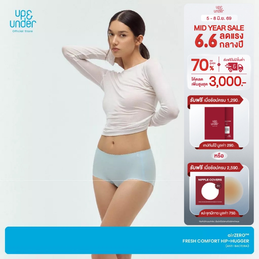 UP&UNDER: airZERO™ Fresh Comfort Hip-Hugger กางเกงในต้านแบคทีเรียไร้ขอบ ระบายอากาศ ใทรงเอวกลาง ปิดก้นสะโพก