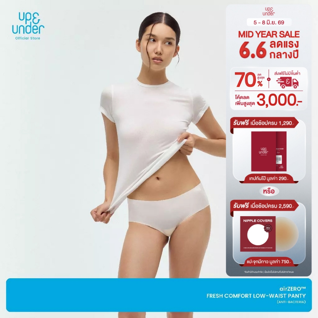 UP&UNDER: airZERO™ Fresh Comfort Low-Waist Panty กางเกงในต้านแบคทีเรียไร้ขอบ ระบายอากาศ ใส่สบาย แอนตี้แบค ทรงเอวต่ำ