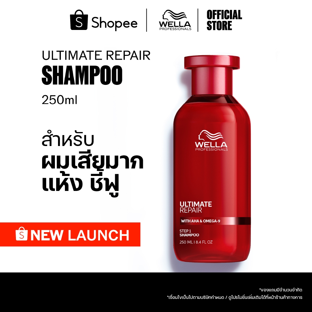 Wella Professionals อัลติเมท รีแพร์-แชมพู 250 มล.Ultimate Repair Shampoo 250 ml