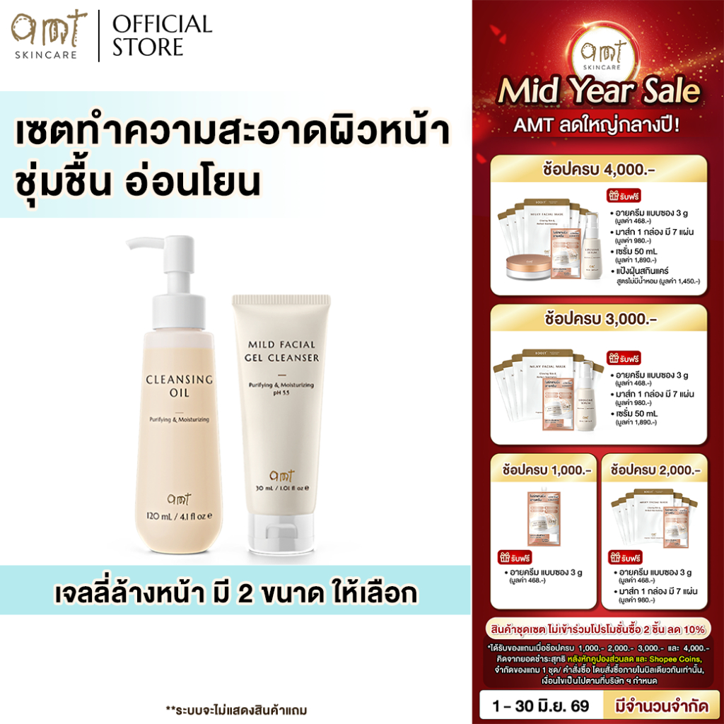 เซตทำความสะอาดผิวหน้า ชุ่มชื้น อ่อนโยน- Cleansing Oil 120mL & Mild Facial Gel Cleanser