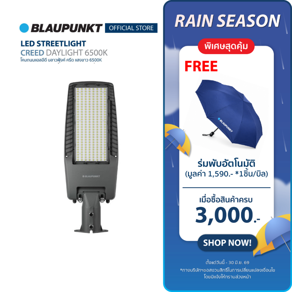 BLAUPUNKT โคมไฟถนนปรับคอได้ 60W 120W 180W 240W แสงขาว 6500K สว่างพิเศษ กันน้ำ IP65 LED STREET LIGHT