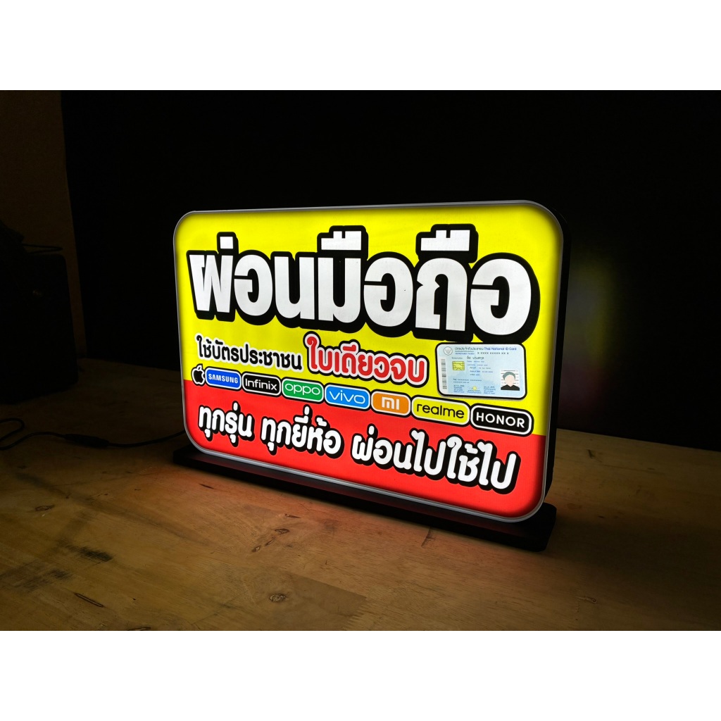 ป้ายไฟร้านมือถือ ผ่อนมือถือ T-4 (39x26cm) รูปที่ 3