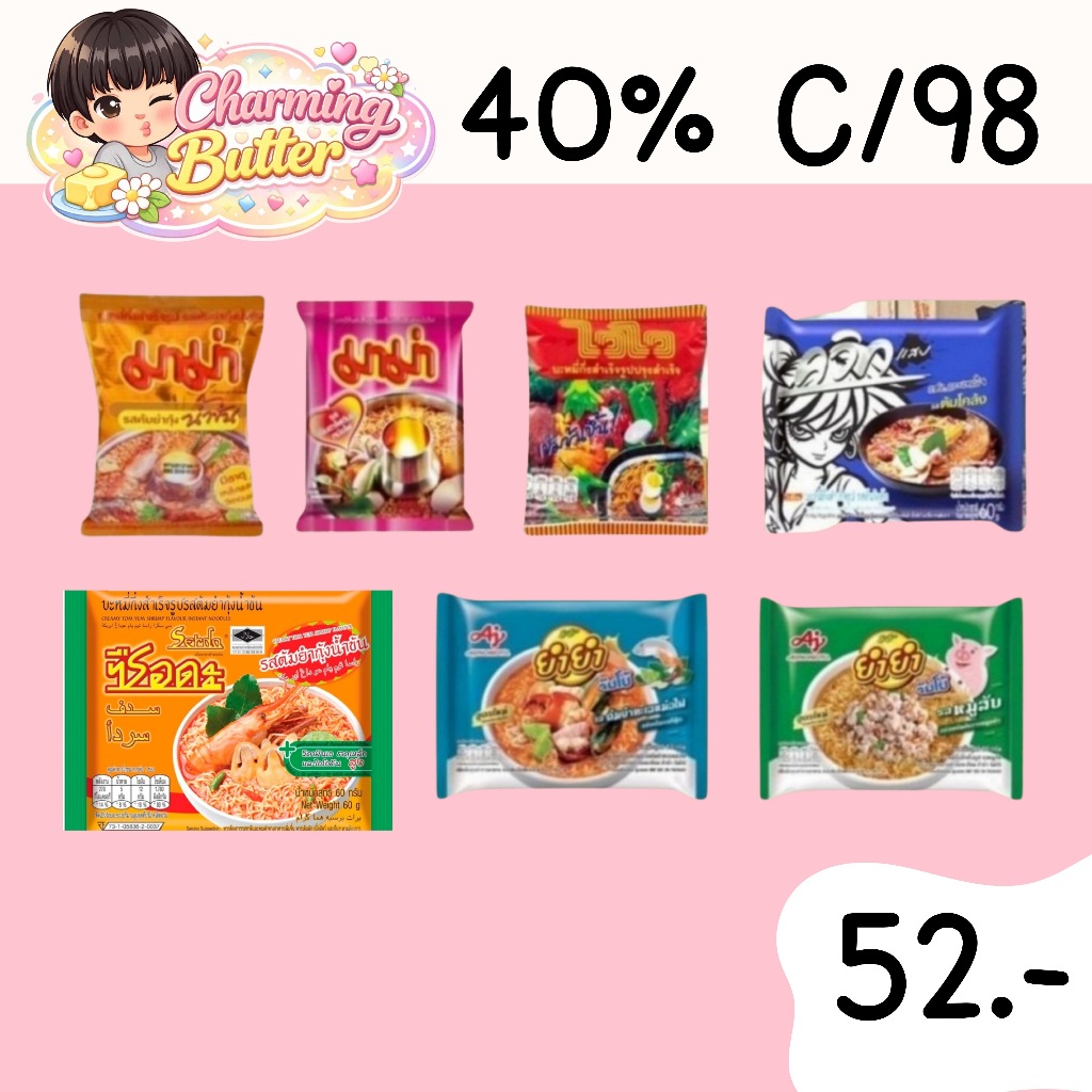 40% คืนคอยน์ 98 มาม่า ยำยำ ไวไว 10 ซอง