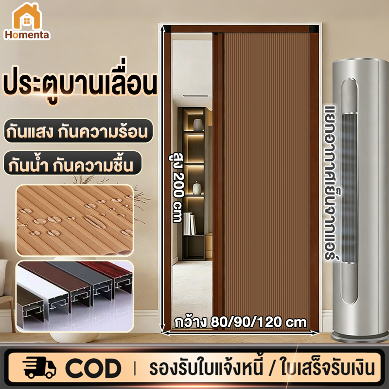 ประตู ประตูบานเลื่อน ประตูพับซ่อน ประตูกั้นห้อง ผ้าพับไม่ทอ กว้าง 80/90/120cm สูง 200 cm กั้นห้อง กันชื้น กันน้ำ