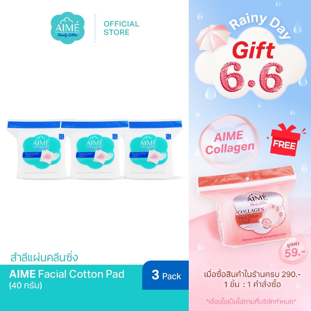 AIME Facial Cotton 40 กรัม สำลีแผ่นเช็ดหน้าพรีเมียม นุ่มแน่น  ใช้กับโทนเนอร์ คลีนซิ่ง (x 3)