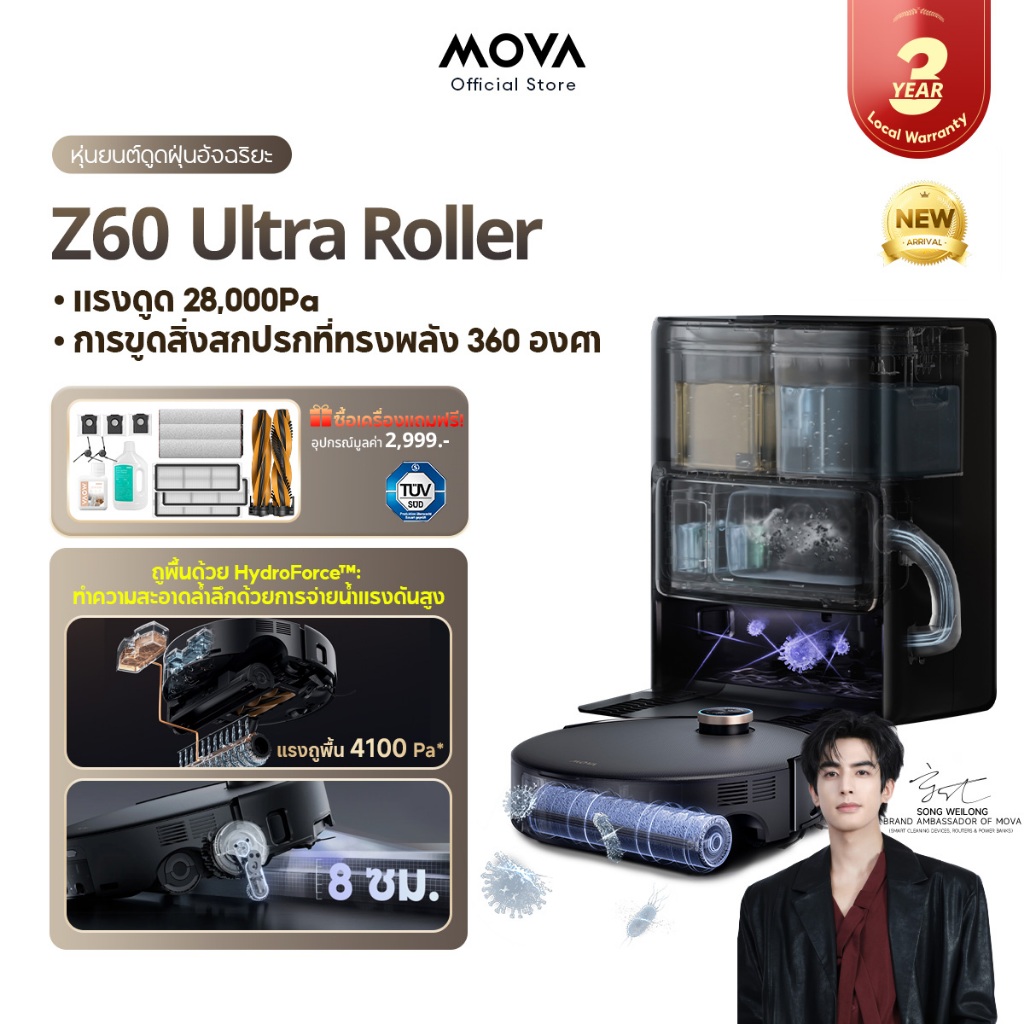 MOVA Z60 Ultra Roller หุ่นยนต์ดูดฝุ่น ถูพื้นอัตโนมัติ ดูดแรง 28000Pa ล้างลูกกลิ้งน้ำร้อน หลบสิ่งกีดขวาง ดูดขนสัตว์