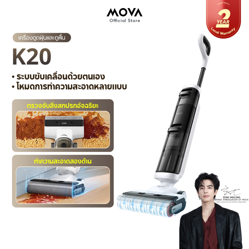 MOVA K20 เครื่องดูดฝุ่นถูพื้น ไร้สาย ดูดเปียกแห้ง ทำความสะอาดขอบ 2 ด้าน แรงดูดอัจฉริยะ ใช้งานง่าย