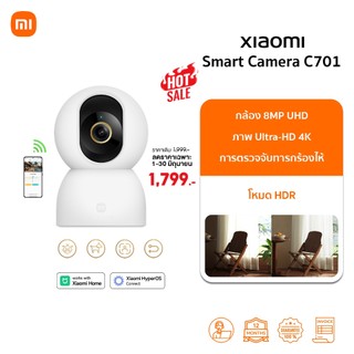 กล้อง Xiaomi Smart Camera C701/C701 Pro | กล้องวงจรปิด 4K | 8MP UHD | การตรวจจับทารกร้องไห้ | รับประกัน 1ปี