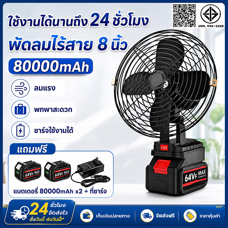 พัดลมแบตเตอรี่ไร้สาย 8นิ้ว พัดลมแรงลม แบตเตอรี่ 2 ก้อน ความจุแบต48V ลมใหญ่ ลมแรง ไม่ต้องเสียบไฟ