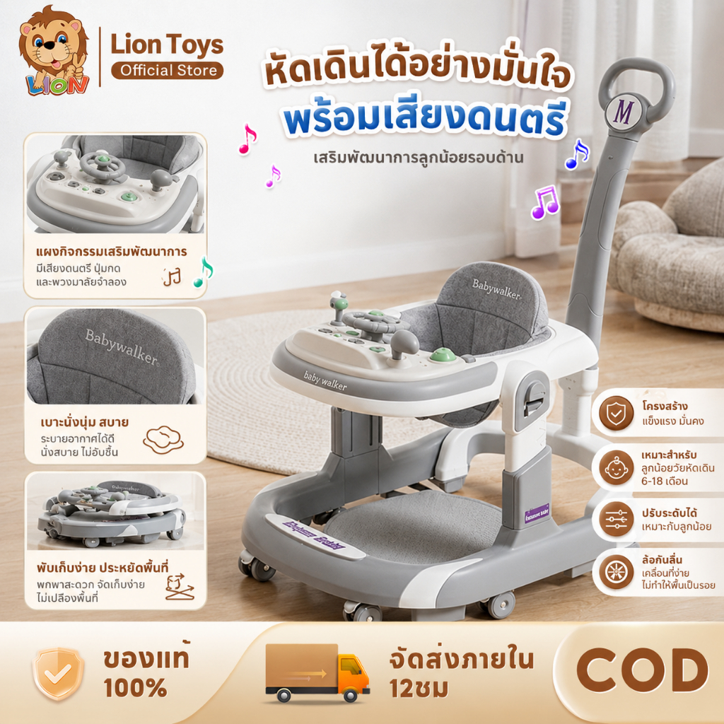 LionToys รถหัดเดินเด็ก รถขาไถ Baby Walker มีเพลงมีไฟ ที่นั่งปรับได้