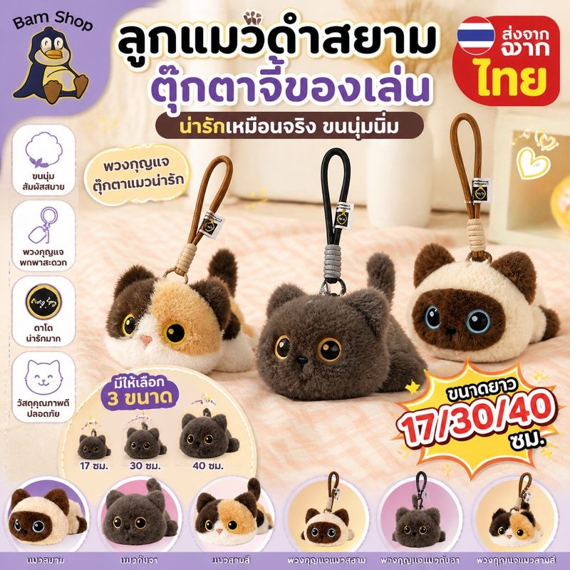 ส่งจากไทย💥17/30/40 ซม.แมวดําสยามลูกแมวตุ๊กตาจี้ของเล่นการ์ตูนเหมือนจริงลูกแมวพวงกุญแจตุ๊กตาสัตว์