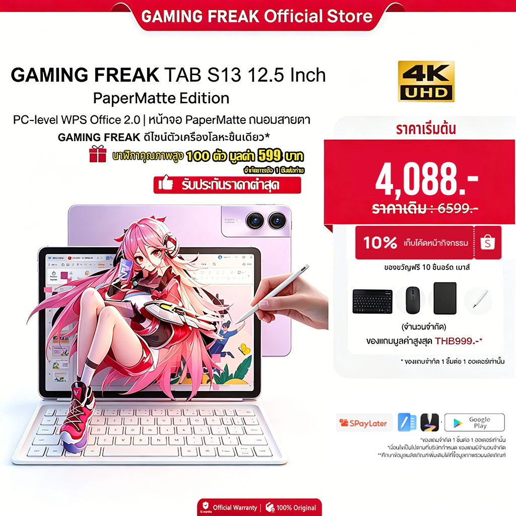 [BEST SELLER] GAMING FREAK S13 แท็บเล็ตหน้าจอใหญ่ 12.5" FHD+ จอสว่างคมชัด ชิปเซ็ตประสิทธิภาพสูง 5G/WiFi 16GB+1TB Tablet