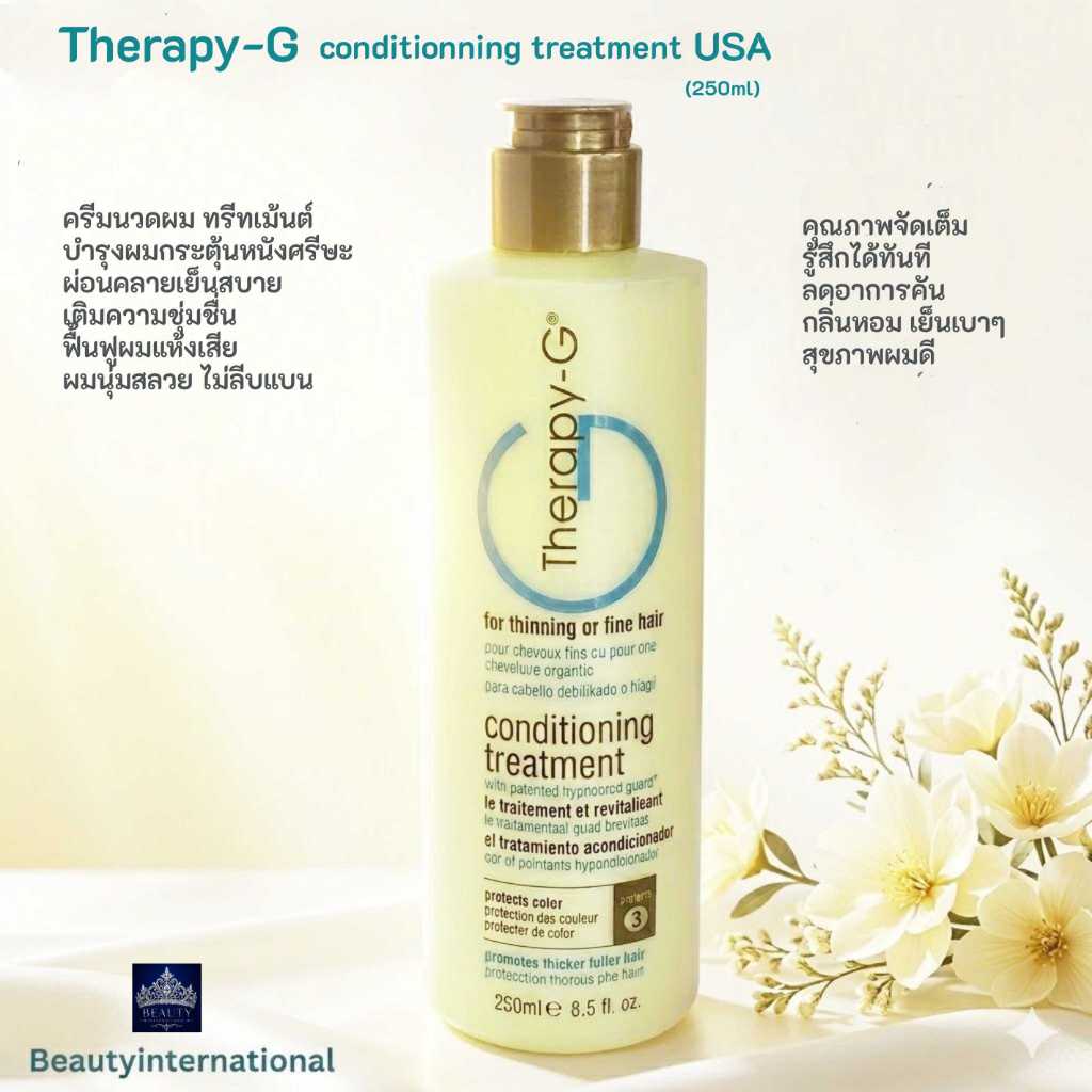 Therapy-G Conditioning Treatment USA(250ml) ครีมนวดผม ทรีทเม้นต์ บำรุงผมกระตุ้นหนังศรีษะ เย็นสบายผ่อนคลายชุ่มชื่น