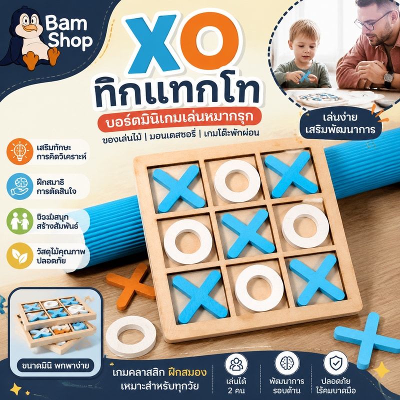 Xo เกมกระดานไม้ปริศนา ของเล่นสําหรับแม่ และลูก treewateritombn