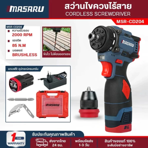 MASARU MSR-CD204 สว่านไขควงไร้สาย สว่านไขควง2ระบบ มอเตอร์BL งานเจาะ สว่านMasaru สว่านเปลื่ยนหัวได้