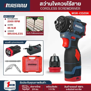 MASARU MSR-CD204 สว่านไขควงไร้สาย สว่านไขควง2ระบบ มอเตอร์BL งานเจาะ สว่านMasaru สว่านเปลื่ยนหัวได้
