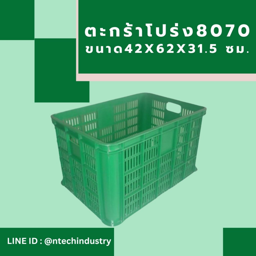 NT-8070 ตะกร้า ตะกร้าพลาสติก ตะกร้าโปร่ง