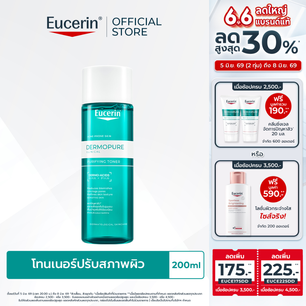 Eucerin DERMOPURE CLINICAL PURIFYING TONER 200 ML (ยูเซอริน โทนเนอร์ ลดปัญหาสิว ปรับสมดุลผิว ลดผิวมัน บำรุงผิวหน้า)