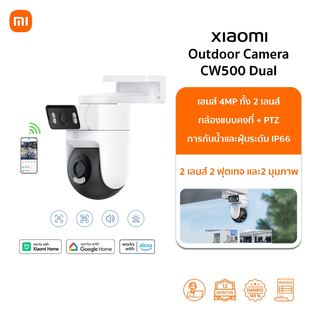 กล้อง Xiaomi Outdoor Camera CW500 Dual กล้องวงจรปิด | Ultra-HD 2.5K | การตรวจจับด้วย AI สองกล้อง | Wi-Fi 6 แบบดูอัลแบนด์