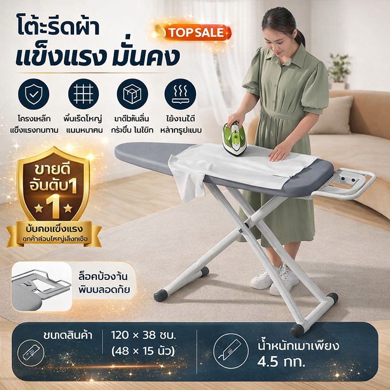 【🛫จัดส่งจากกรุงเทพฯ】โต๊ะรีดผ้าพับได้ แผ่นรองทนร้อน 100% 💪 ถอดซักแบบพับได้ พร้อมขาตั้งปรับระดับ 120×38ซม. Ironing board