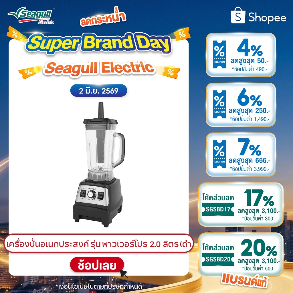 Seagull เครื่องปั่นมืออาชีพ พาวเวอร์โปร 2.0 ลิตร (ดำ) 2500W มอเตอร์รอบสูง เครื่องปั่นเชิงพาณิชย์ เครื่องปั่นสมูทตี้