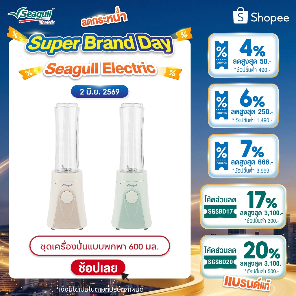 Seagull ชุดเครื่องปั่นแบบพกพา 600 มล. มีให้เลือก 2 สี Portable Blender Set 600 ml แก้วปั่น ขวดปั่น