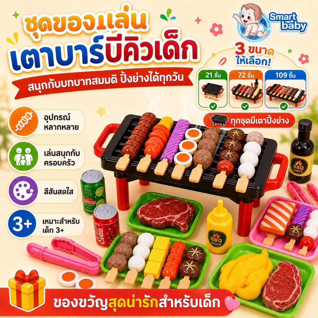 ของเล่นทำอาหารบาร์บีคิว ชุดครัวบาร์บีคิว ของเล่นทำอาหาร ชุดอุปกรณ์ทำอาหารปลอมสำหรับเด็กหญิงเด็กชาย
