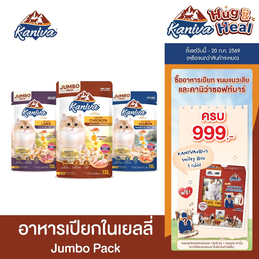 [Jumbo แบบโหล] Kaniva Pouch in Jelly อาหารแมวคานิว่า ชนิดเปียก ในเยลลี่ ผสมวิตามินบอล ขนาด 130g.