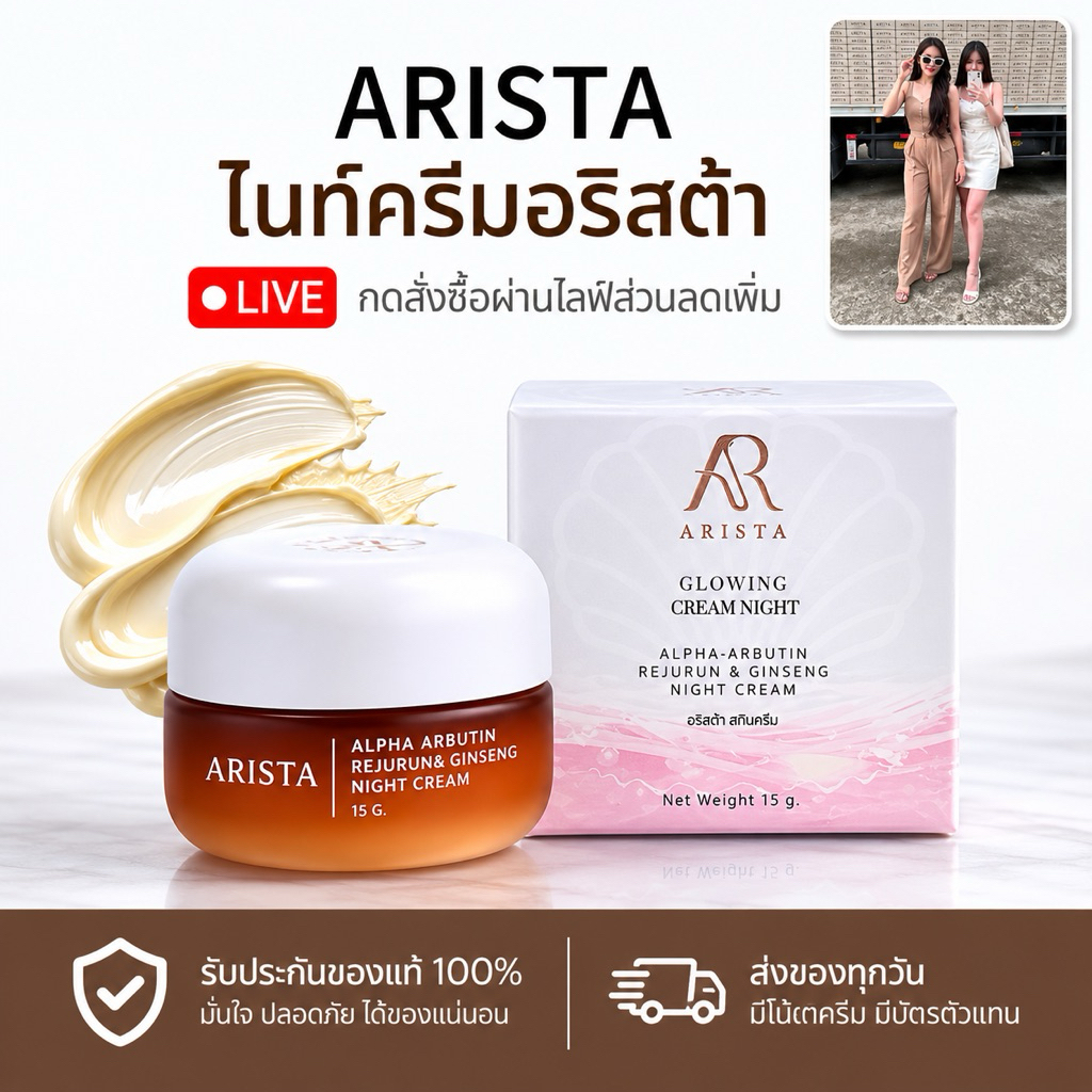 ครีมอริสต้า 15 กรัม ล็อตใหม่ ของแท้รับตรงติดแบรนด์‼️ มีไม้ตักครีม‼️