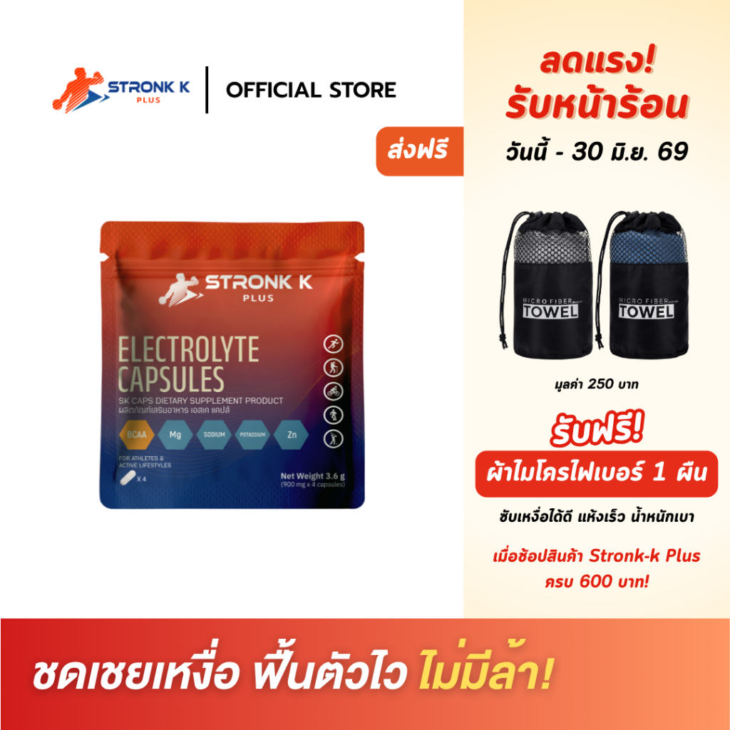STRONK K PLUS Electrolyte Capsules เกลือแร่แคปซูล  สำหรับนักวิ่ง นักกีฬา ป้องกันตะคริว 1*4 เม็ด