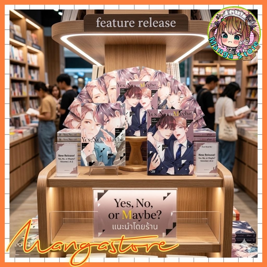 หนังสือการ์ตูน Yes, No, or Maybe? คนที่ใช่ ใครที่ชอบ 1-3 มือ1