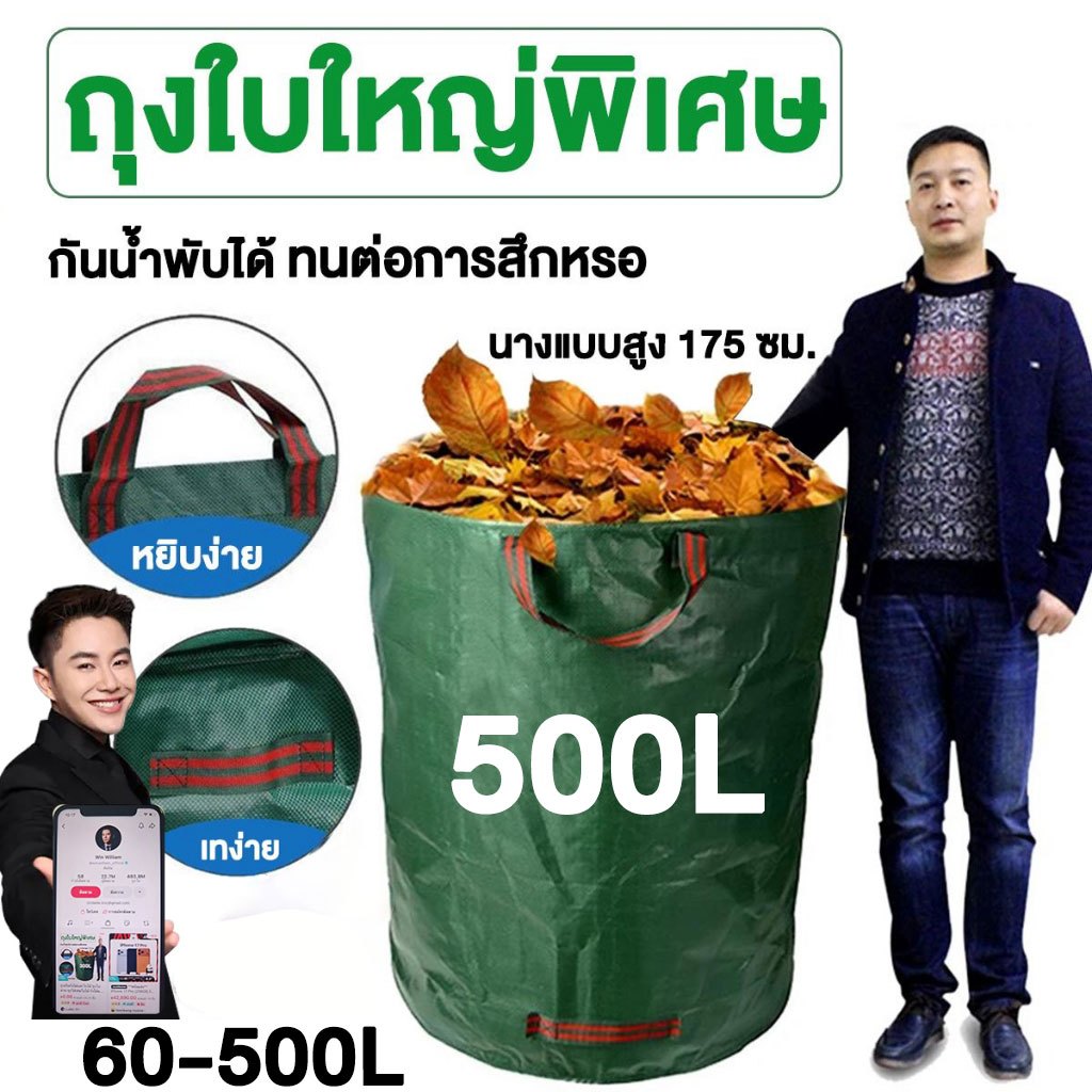 ถุงเก็บกิ่งไม้และใบไม้  ถุงใบสวน ถุงใส่เศษใบไม้ กิ่งไม้แห้ง ในสวน ถุงใส่ขยะ ขนาด60L/300L/400L/500L เนื้อหนา กันน้ำ