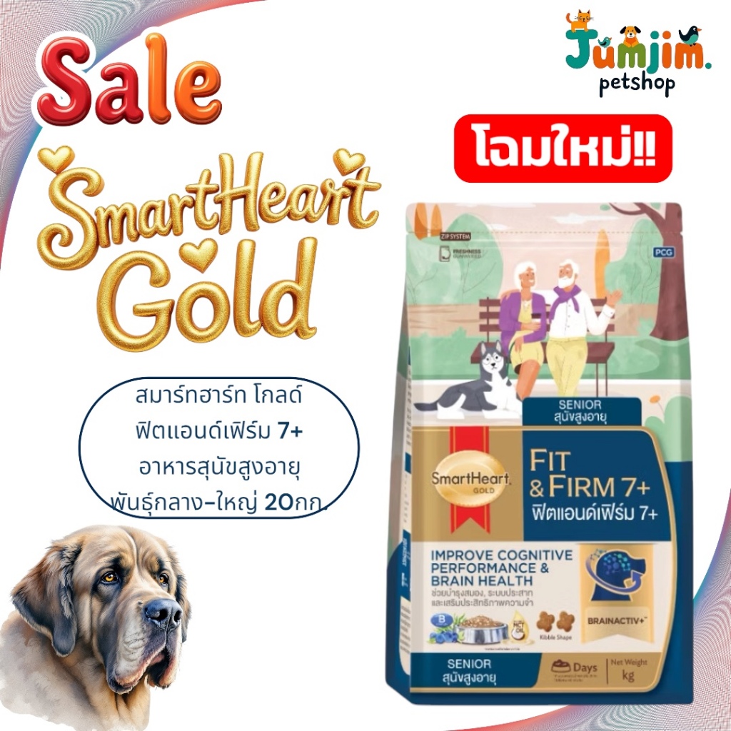 smartheart สมาร์ทฮาร์ท โกลด์ ฟิตแอนด์เฟิร์ม 7+ อาหารสุนัขสูงอายุ พันธุ์กลาง-ใหญ่ 20 กก.  (สินค้าจัดส่งแบบไม่แพ็คกล่อง)