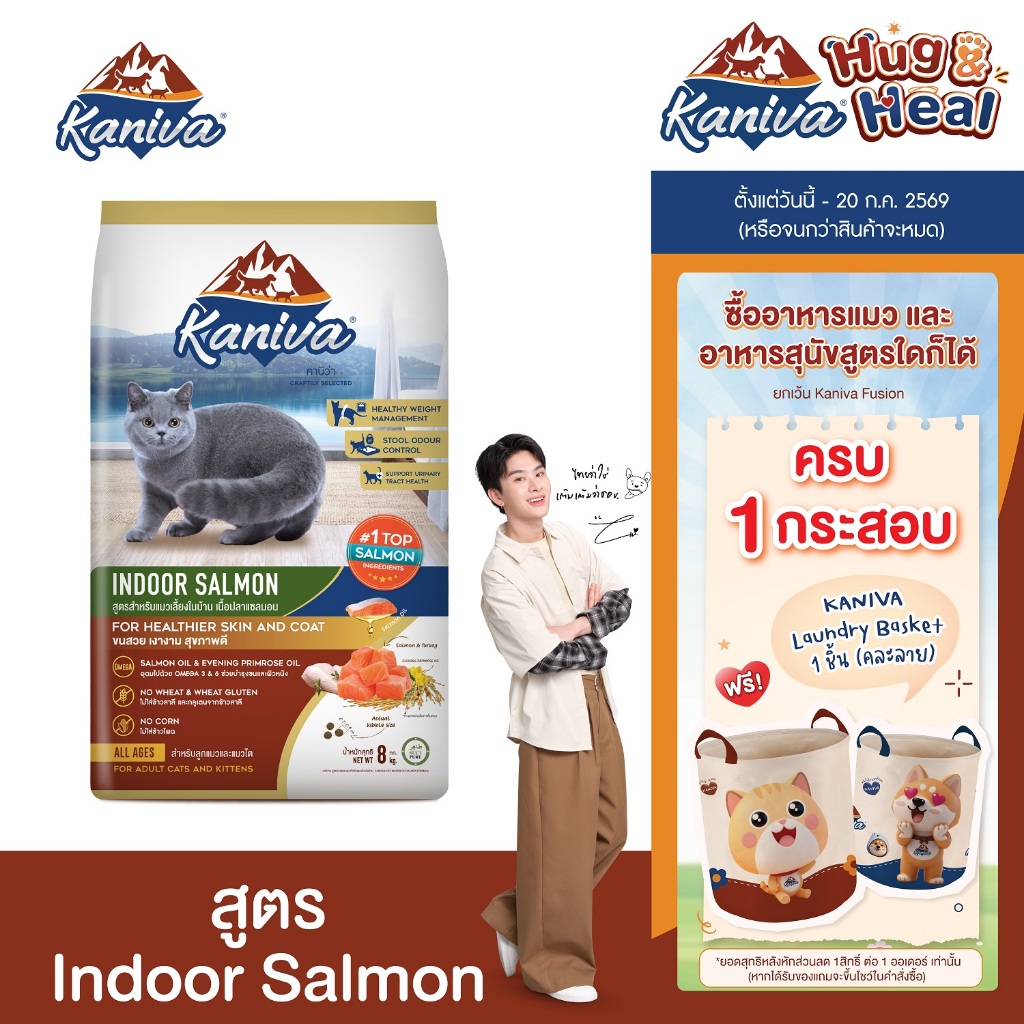 Kaniva Indoor Salmon Formula 8 kg. อาหารแมวคานิว่า สูตรแมวเลี้ยงภายในบ้าน เนื้อปลาแซลมอน สำหรับแมว 4 เดือนขึ้นไป