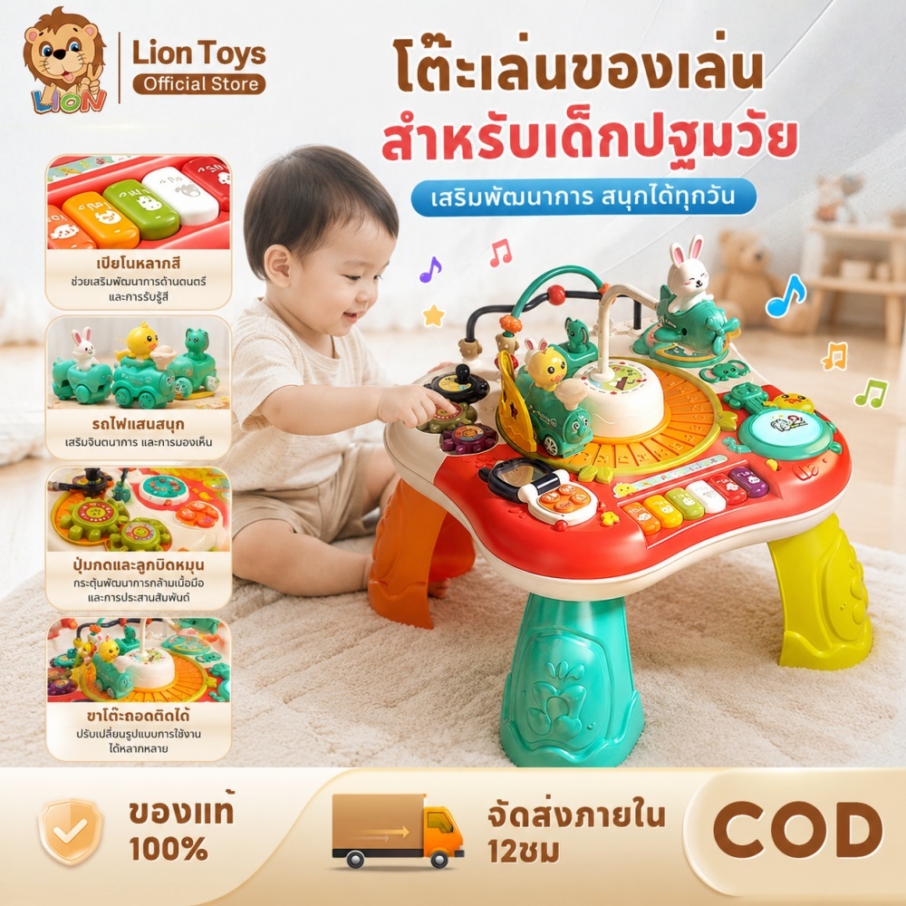 LionToys โต๊ะกิจกรรม ของเล่นโต๊ะกิจกรรม เสริมสร้างพัฒนาการ ของเล่นเด็ก