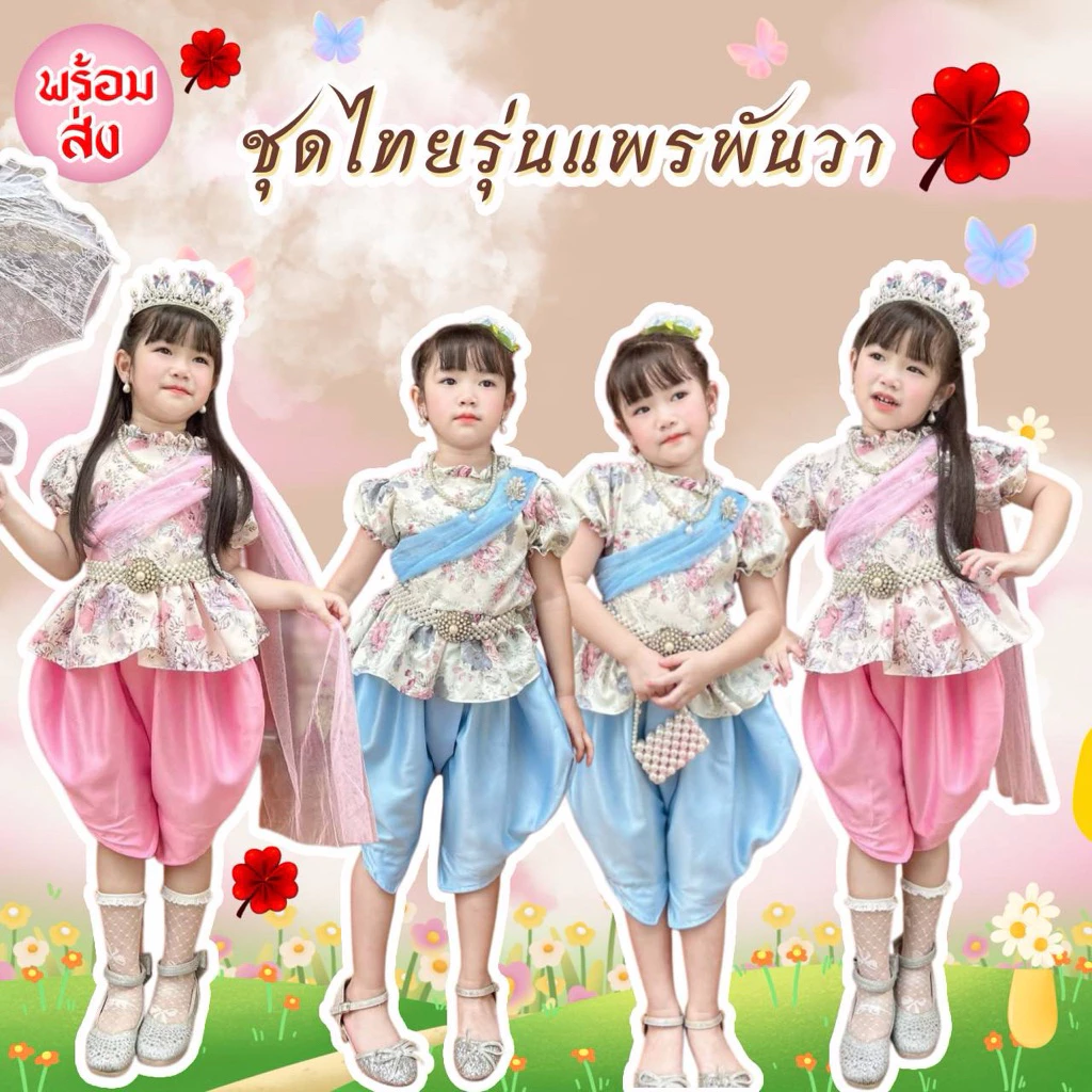 ✅ร้านส่งไว⚡️ชุดไทยประยุกต์ลูกสาว🎉รุ่นแพรพันวา สีพาสเทล💕🎀