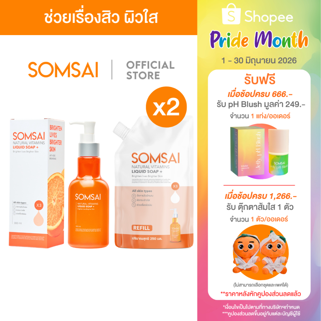 SOMSAI เซตสบู่ส้มใส ขวดใหญ่ 300 ML พร้อม Refill 250 Ml X2