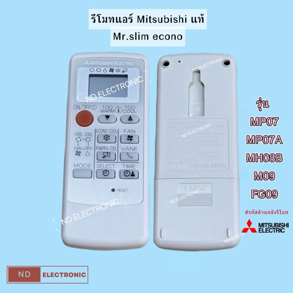 รีโมทแอร์ MITSUBISHI มิตซูบิชิ [แท้] ขอบจอสีเงินรุ่น MP07,MP07A,MH08B,M09,FG09 รหัสด้านหลังรีโมท
