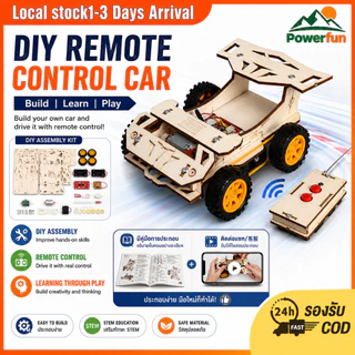 T-M77 ชุดประกอบไม้ รถบังคับ รีโมท Remote Control Racing Car Wooden Kit STEM Education ของเล่นเสริมทักษะ เสริมพัฒนาการ