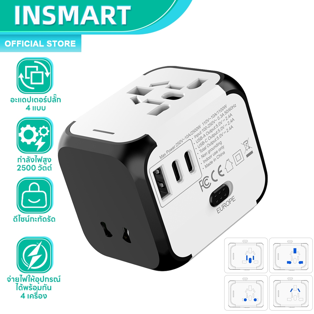INSMAR หัวแปลงปลั๊กไฟ หัวชาร์จต่างประเทศ มีพอร์ตUSB พกพาเดินทาง พกพาได้ ใช้ได้กว่า180 ประเทศ