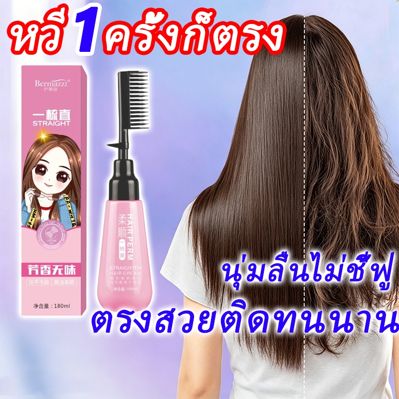 【COD+ส่งฟรี】ครีมยืดผม ฟื้นฟูผมเสียให้กลับมาสวยสุขภาพดี ผมตรงสลวย ครีมยืดผมตรงเคราติน ครีมยืดผมถาวร ครีมยืดผมเคราติน