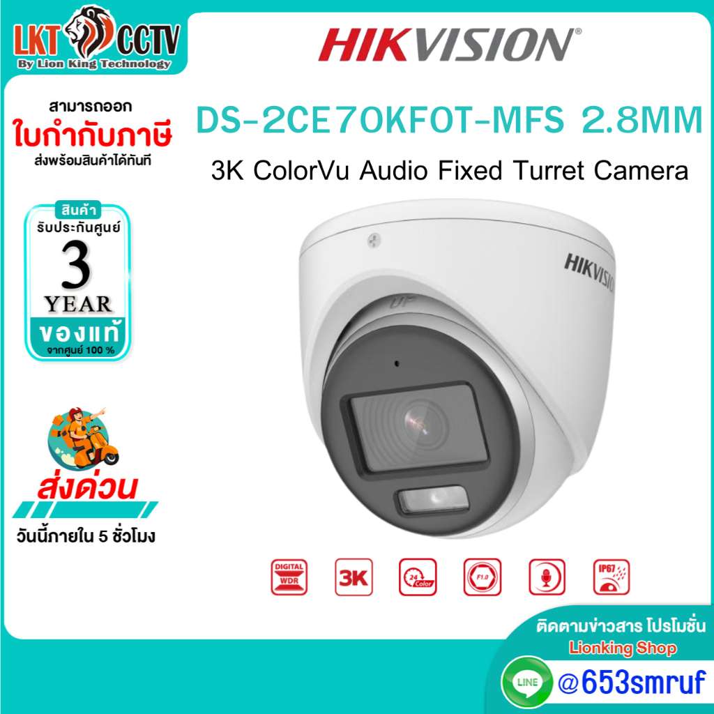Hikvision Dome Camera DS-2CE70KF0T-MFS 2.8mm กล้องวงจรปิด 3K ภาพคม กลางคืนสี มีไมค์ กันน้ำ IP67