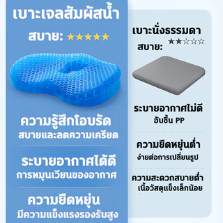 เบาะเจลรังผึ้ง เบาะเจลป้องกันแผลกดทับ ช่องเปิดรูปตัวTเย็นสบายดี ผู้ป่วยติดเตียง ผู้ที่นอนเป็นเวลานาน เบาะรองนั่ง