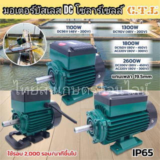 มอเตอร์บัสเลส CTL ขนาด 1100w 1300w 1800w 2600w IP65