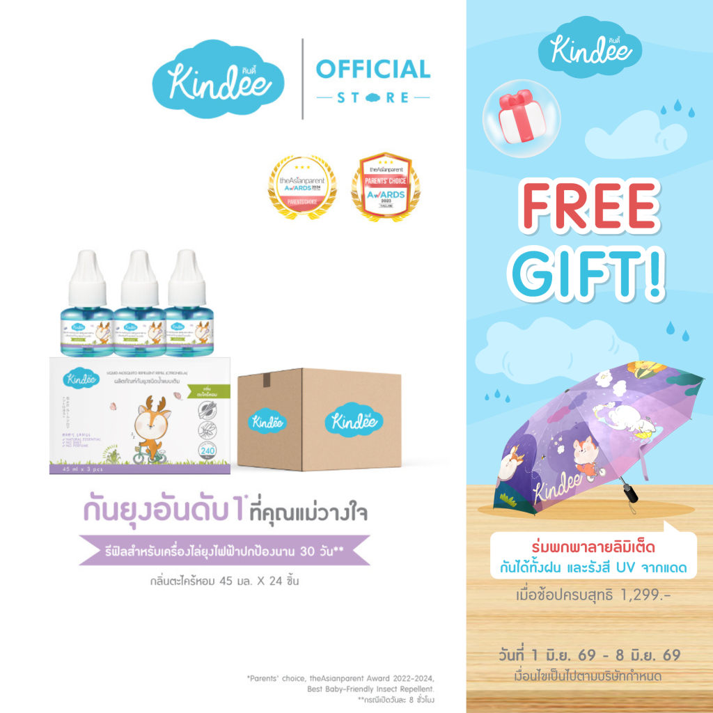 [คุ้มยกลัง 24 ชิ้น] Kindee คินดี้ ผลิตภัณฑ์กันยุงชนิดน้ำแบบเติม รีฟิล สำหรับเครื่องไล่ยุงไฟฟ้า กลิ่นตระไคร้หอม 45 มล.