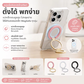 💥 พร้อมส่ง / ของแท้💥 ขาตั้งพับแม่เหล็ก2ด้าน ที่ตั้งโทรศัพท์แบบติดหลังมือถือ ขาตั้งแข็งแรง 💥ฟรีสติ๊กเกอร์ 💥